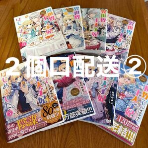 なんちゃってシンデレラ 王宮陰謀編 異世界で、王太子妃はじめました 全巻セット②