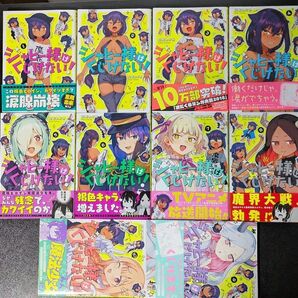【匿名配送】ジャヒー様はくじけない! 1〜10巻セット