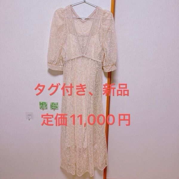 dazzlin ダズリン 新品 ロングワンピース オケージョン 結婚式 お呼ばれ パーティドレス レディース 総レース お宮参り