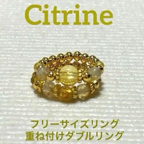 【現品限り】11月誕生石シトリンフリーサイズ重ね付けダブルリング2本セット