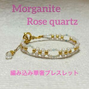 4月誕生石モルガナイト10月誕生石ローズ編み込み華奢コッパーワイヤーブレスレット