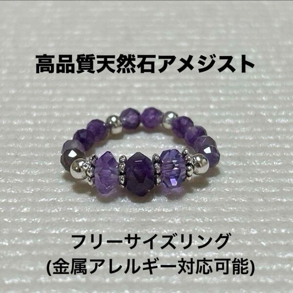 天然石高品質アメジストシンプルリング・シルバー系(金属アレルギー対応可能)