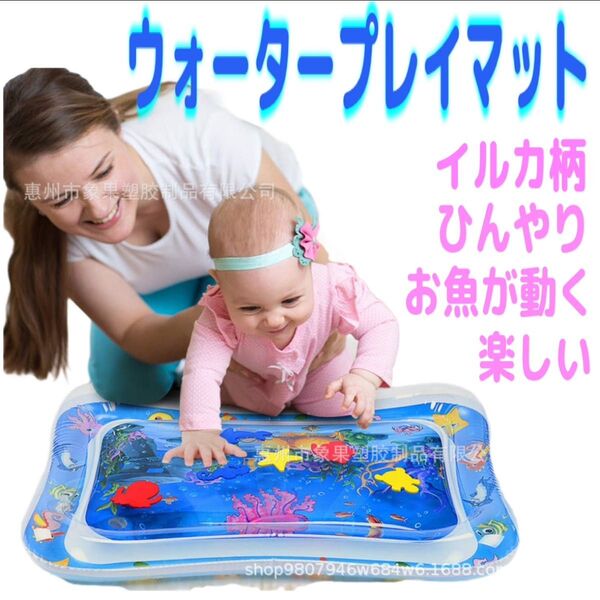 ウォータープレイマット 赤ちゃん 知育玩具 ベビー 気持ちいい ひんやり 室内 濡れない 五感 刺激 イルカ柄 大人気 熱中症