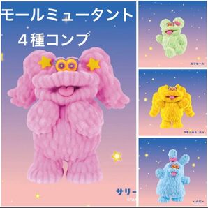 モールミュータント フィギュアコレクション モルルフレンズ 4種 ケンエレファント クーポン利用可