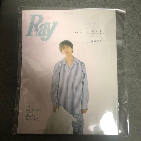 【未読品】Ray増刊 Ray6月号増刊 特別版 2025年6月号 (主婦の友社)寺西拓人 timelesz