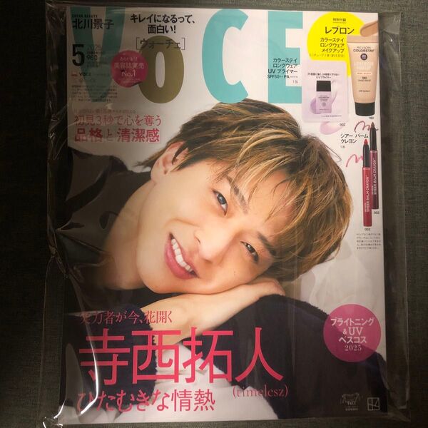 【未読品/雑誌のみ】VOCE SPECIAL増刊 VOCE SPECIAL 5月号増刊 2025年5月号 (講談社)寺西拓人