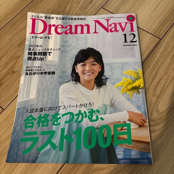 ドリームナビ 2023年12月号