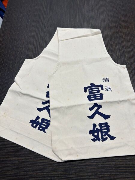 【レア】昭和 レトロ 富久娘 酒屋配達袋 未使用 帆布 東洋醸造 バイク 自転車 昭和レトロ 当時物