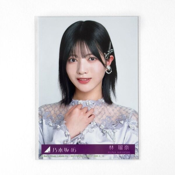 乃木坂46 ネーブルオレンジ 林瑠奈 生写真