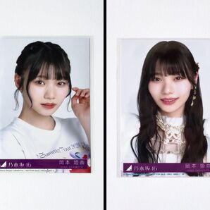 乃木坂46 岡本姫奈 生写真