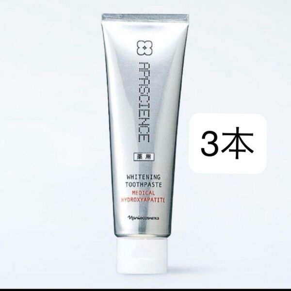 ナリス アパサイエンス(薬用歯みがき)100g×3個