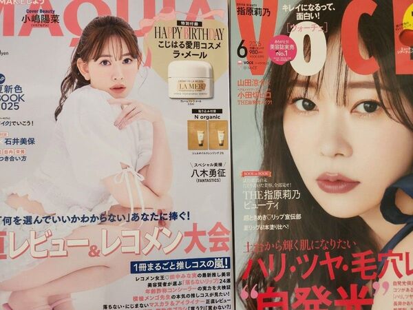 MAQUIA6月号 増刊 voce6月号 通常版 本誌のみ 付録なし