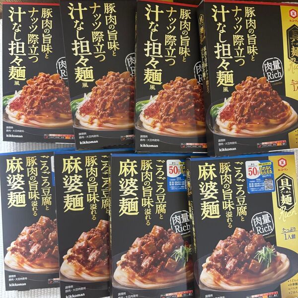 具麺Rich 麻婆麺 担々麺 8個セット 具麺リッチ