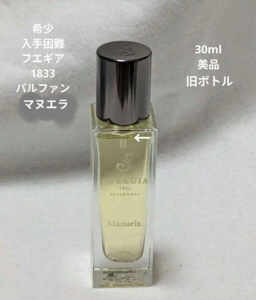 希少フエギア1833パルファンマヌエラ30ml旧ボトル