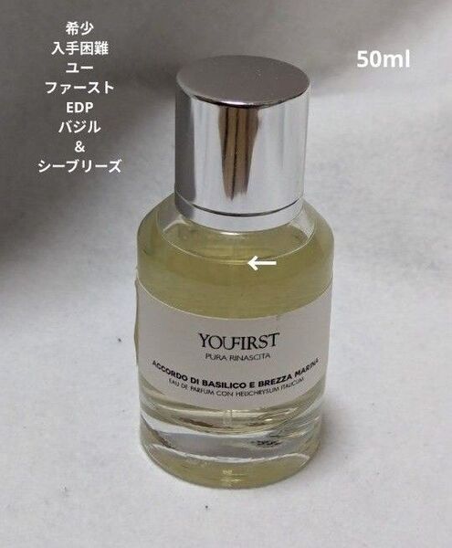希少入手困難ユーファーストオードパルファムバジル&シーブリーズ50ml