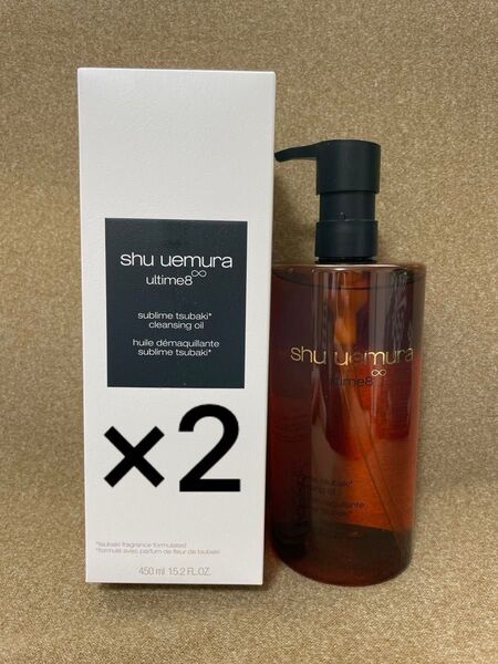 【最新】シュウウエムラ アルティム8∞スブリムビューティクレンジングオイル 450ml 2本セット