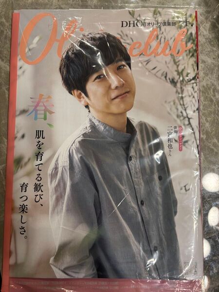 二宮和也 DHC オリーブ倶楽部 4月号