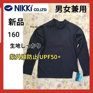 新品 長袖ラッシュガード スクール水着 プルオーバー かぶり 160 紺 スクールラッシュガード ハイネック 学校指定 ネイビー