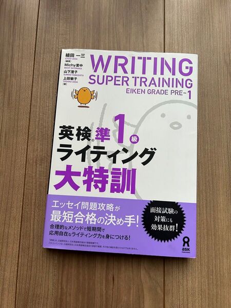 英検準1級ライティング大特訓