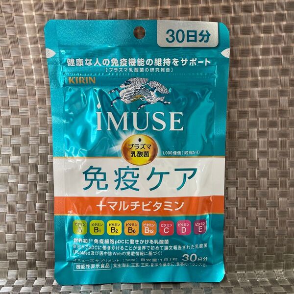 キリン iMUSE 免疫ケア+マルチビタミン8種 30日分