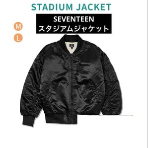 セブチSEVENTEEN 韓国ファンミ限定 スタジアムジャケット(サイズ M・Lどちらも対応可)