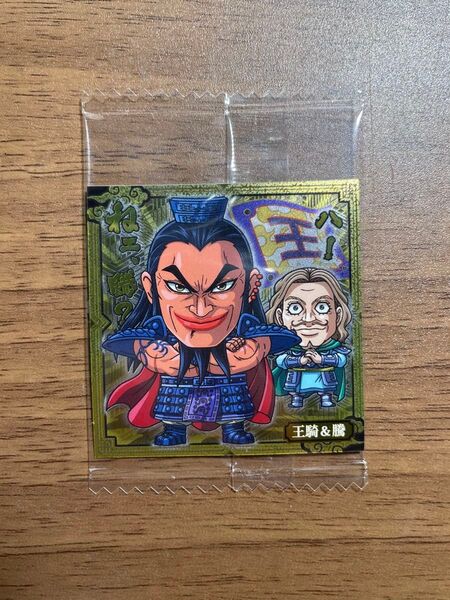 にふぉるめーしょん キングダム シール ウエハース バンダイ vol.1 レア 1-09 王騎 騰