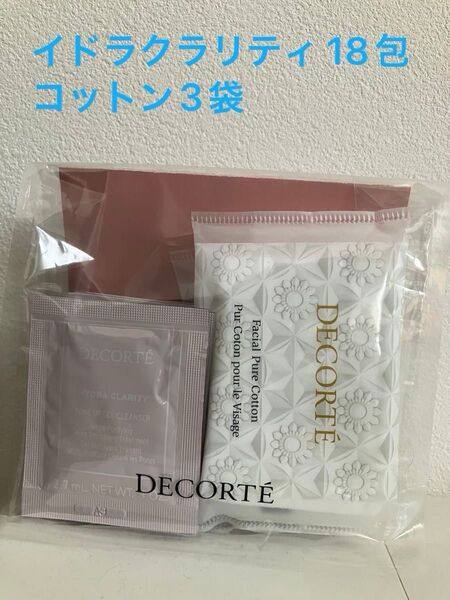 お値下げ!【コスメデコルテ】イドラクラリティ 透明感体感サンプルセット18包/コットン3袋