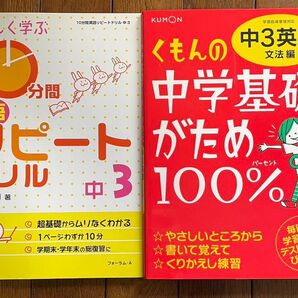 中学3年生 英語 国語 参考書 2冊セット