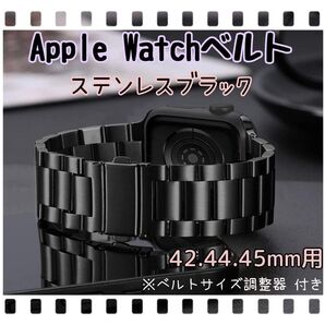 Apple Watch ベルト ステンレスブラック コマ調整器付き デイリー ビジネス 高見え シンプル オススメ 冠婚葬祭