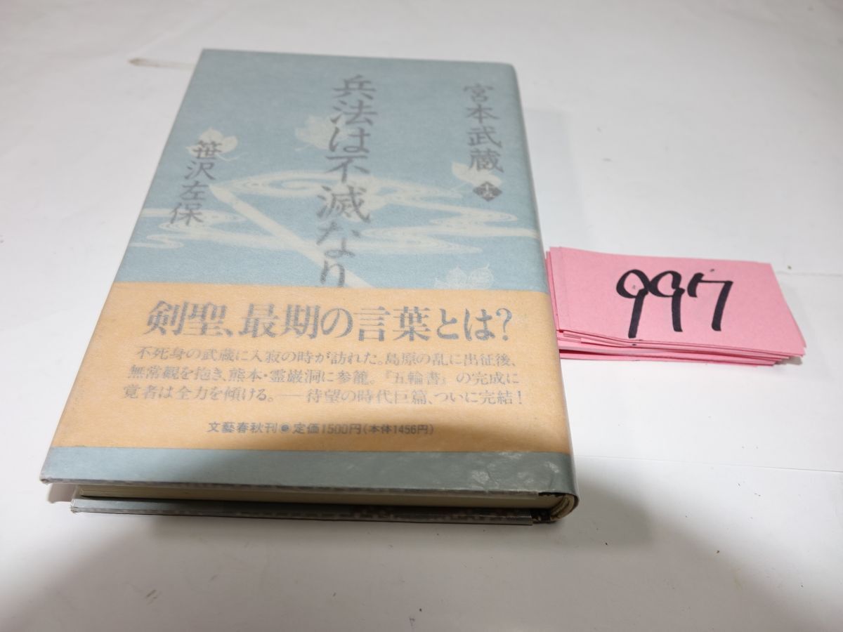 2025年最新】Yahoo!オークション -笹沢佐保(本、雑誌)の中古品 2025年最新】Yahoo!オークション -笹沢佐保(本、雑誌)の中古品