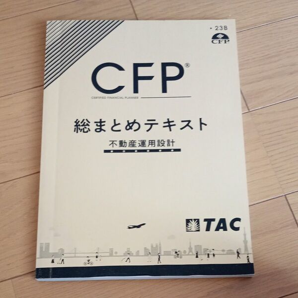 23 CFP不動産