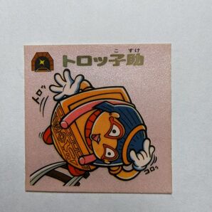 新決戦スーパービックリマン 10弾 トロッ子助