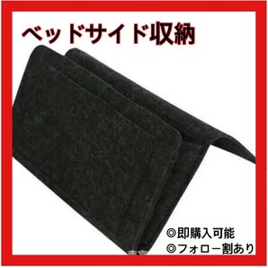 ベッドサイド収納 ソファ収納 スマホ タブレット 本 ノート ペン 雑誌 充電器 吊り下げ ぶら下げ 収納バッグ 多機能 便利