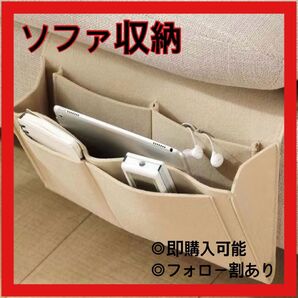 ベッドサイド収納 ソファ収納 スマホ タブレット 本 ノート ペン 雑誌 充電器 シンプル かわいい おしゃれ 大容量