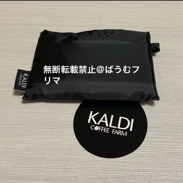 KALDI カルディ エコバッグ ブラック 黒