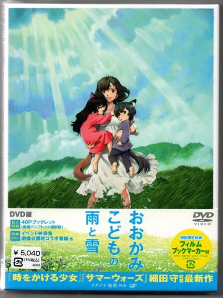新品/おおかみこどもの雨と雪 (本編1枚+特典ディスクDVD1枚) 細田守 (監督) セル版