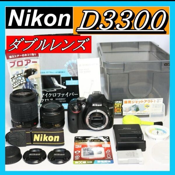 美品 Nikon D3300 初心者セット 高画質 Wi-Fi スマホ転送 デジタルカメラ デジタル一眼レフカメラ