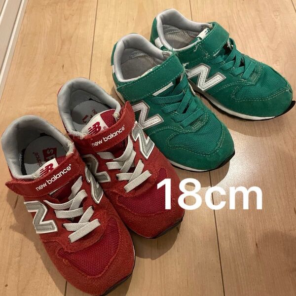 ニューバランス 996 18cm 2足セット スニーカー キッズ