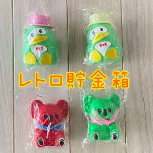 昭和レトロ 貯金箱4点セット ペンギン コアラ ビンテージ レトロ