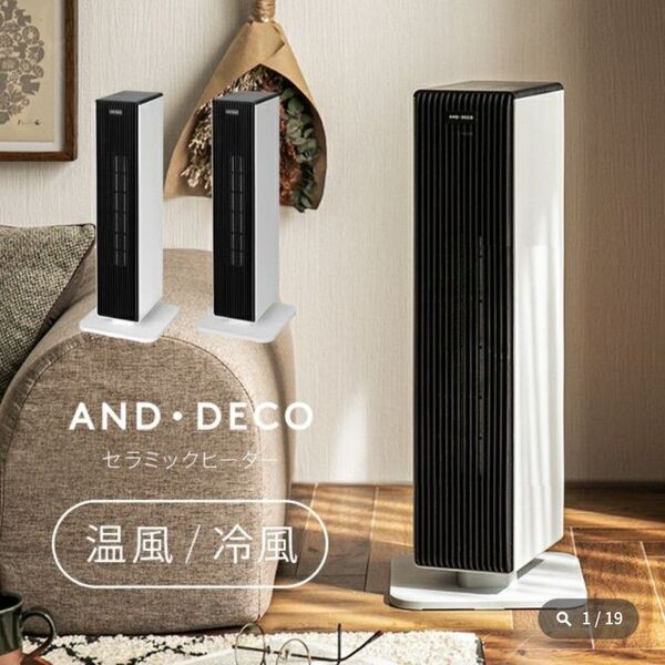 モダンデコ セラミックヒーター 暖房 扇風機 ファンヒーター