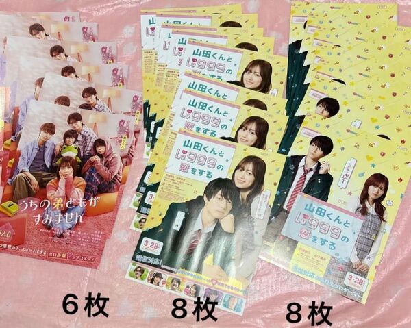 ★ 山田くんとLv999の恋をする うちの弟どもがすみません 作間龍斗 フライヤー チラシ 22枚セット