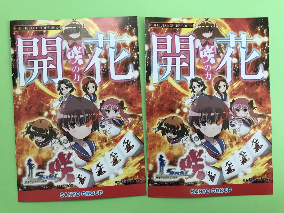 2024年最新】Yahoo!オークション -咲 saki ガイドブックの中古品・新品