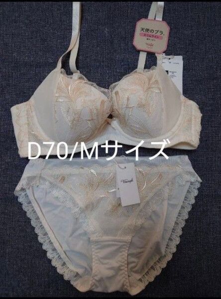 トリンプ 天使のブラ スリムライン TR584 D70/Mサイズ