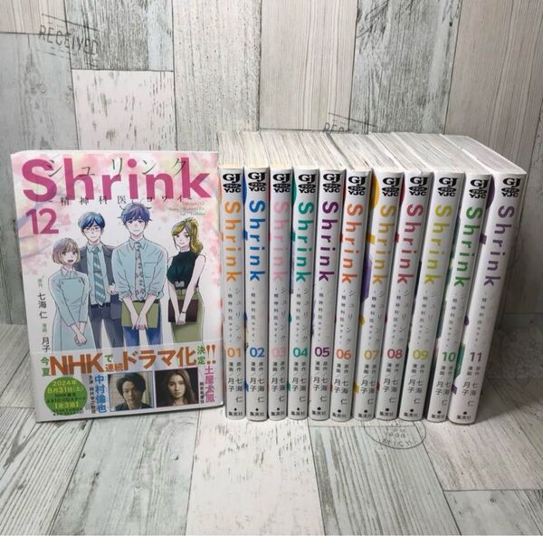 「Shrink~精神科医ヨワイ~ 」月子 / 七海 仁 1-12巻セット