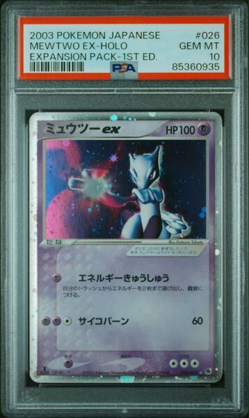 【PSA10】第一弾拡張パックミュウツーexホロ ポケモンカード ポケカ pokemon