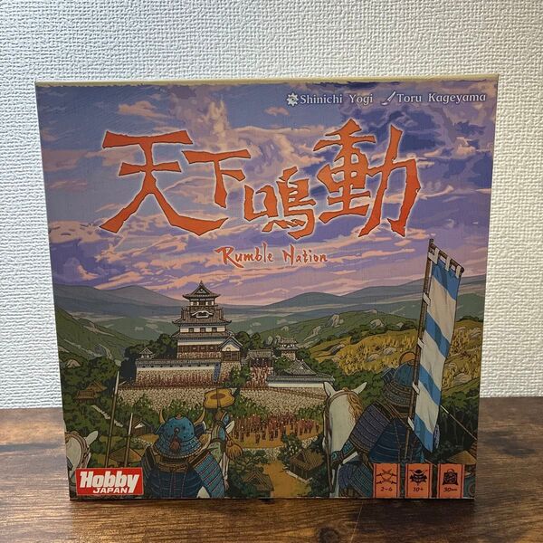 天下鳴動 ボードゲーム