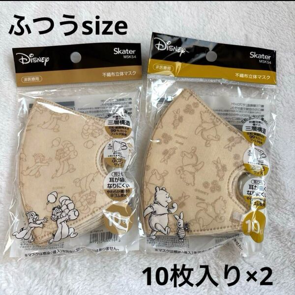 Disney プーさん 不織布立体マスクふつうサイズ 20枚(10枚×2)