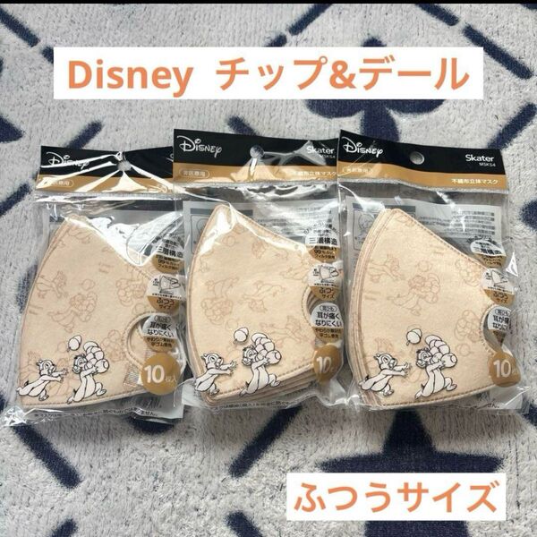 Disney チップ&デール 不織布マスク ふつうサイズ 10枚入り3セット