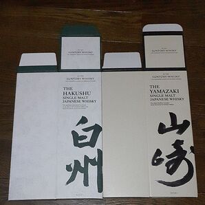 サントリーウイスキー 白州 山崎 空箱 2個セット