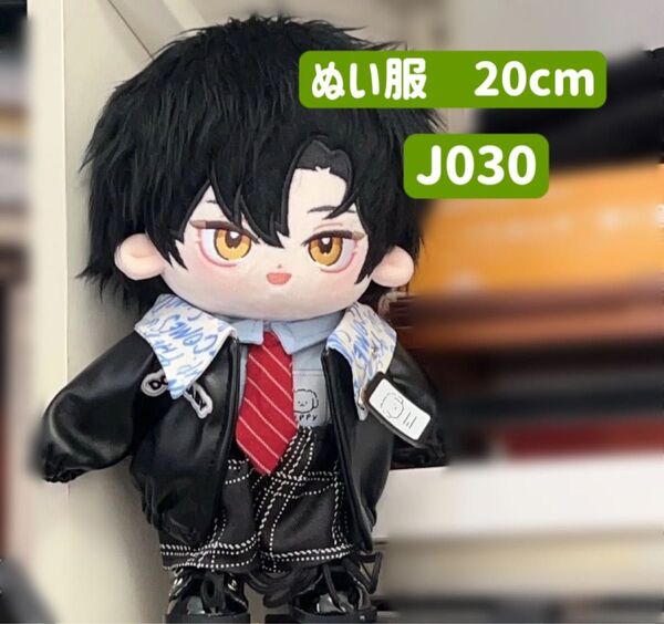 ぬい服 ぬいぐるみ 着せ替え服 人形 20cm 洋服 男の子 K-POP 黒 6点セット レザージャケット ネクタイ付き